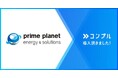 社員6,000名の「実行不全」を仕組みで解消。プライムプラネットエナジー＆ソリューションズがコンプルを全社の実行インフラとして採用し、1年間で数千時間の工数削減を実現