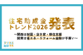 2026年度の住宅助成金、関東と関西で制度のカテゴリに大きな違い。関西は耐震・空き家・移住支援、関東は省エネ・リフォーム全般が手厚い【ヌリカエ総研】