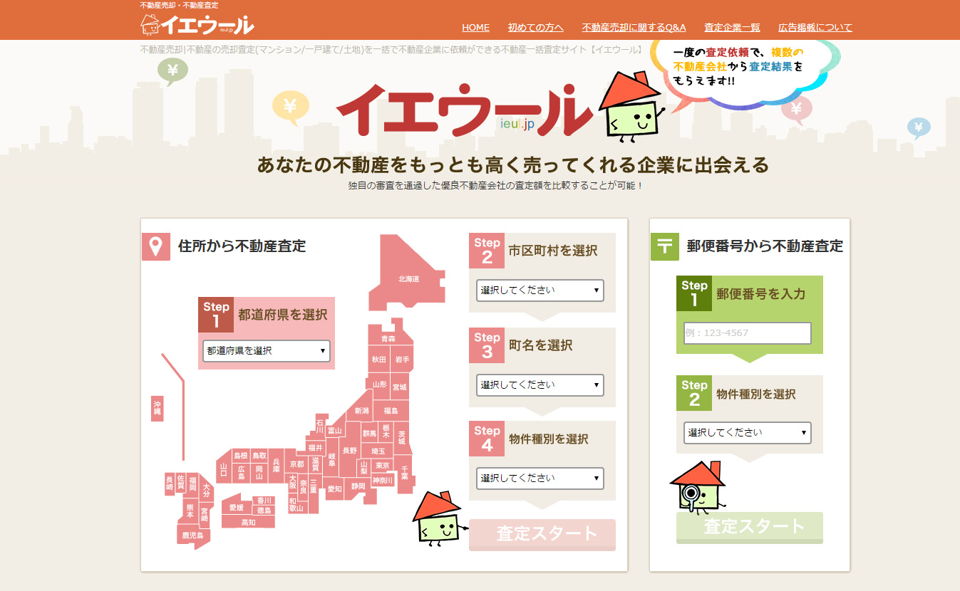 不動産売却一括査定サービス「イエウール」年間売却成立サポート件数20万件を突破！