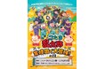 茨城県 県北山間部に忍たまたちがやってくる〜常陸国で大冒険!の段〜