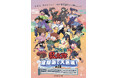 今年も、茨城県 県北山間部に忍たまたちがやってくる　〜もっと‼常陸国で大冒険！の段〜