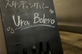 中目黒で人気の「Bistro Bolero」、新たにスタンディングバー「Ura Bolero」をオープン!