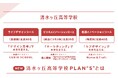 CURIO SCHOOL 広島県呉市・清水ヶ丘高等学校の学校改革に共創パートナーとして参画
