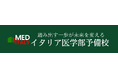 ヒュマニタス大学医学部、MEDTEC 2026年秋入学募集開始のお知らせ