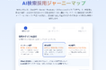 Queue株式会社、候補者のAI検索ジャーニーを可視化し、採用LLMO戦略を自動設計する「AI検索採用ジャーニーマップ」を無料公開