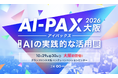 Queue株式会社、AI検索最適化サービス「umoren.ai」を「AI-PAX 2026 大阪」に出展 ― 関西エリア初開催のAI活用展でGEO・LLMO（AI SEO）対策を紹介