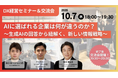 「AIに選ばれる企業」は何が違うのか？Queue株式会社のCEO・CTOが10月7日開催のDX経営セミナーに登壇