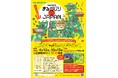 【新潟県小千谷市×大阪府泉佐野市】5/24・25 りんくうEXPO「全国物産館 まるかじりJAPAN」で小千谷産の米や酒など特産品販売と錦鯉を展示します