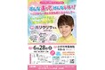 【新潟県小千谷市】6/28(土) お笑い芸人ハリウリサさん登壇!「トーク&ライブで学ぶ、男女共同参画」を開催します