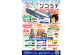 【新潟県小千谷市】スポーツコミュニティプレイス「ソコラテ」オープニングイベントを開催（6月27日）