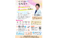 【新潟県小千谷市】10/17（土）「その投稿、本当に大丈夫？」SNS時代の人権と男女共同参画を考える講演会を開催します