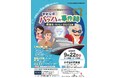 【新潟県小千谷市】満足度、驚異の95.7%！小千谷市公民館創設80周年記念事業「クラシック音楽謎解きミステリー　音楽探偵バッハの事件録～怪盗モーツァルトのたくらみ～」を公演！