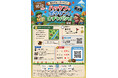 【新潟県小千谷市】10/12(祝)秋のウォークイベント「ハッケン。ボウケン。オヂヤ　パシャ！」を開催します