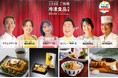 【アワード】第2回「日本全国！ご当地冷凍食品大賞 2025-2026」グランプリ商品決定！
