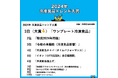 「冷凍食品トレンド大賞2024」大賞は『ワンプレート冷凍食品』。業界関係者が選ぶ今年の冷食トレンドランキングを発表!