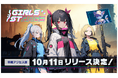 【GirlsStrage】Steamにて早期アクセス版リリースが2024年10月11日(金)に決定!