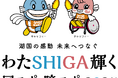ウィンワークス、テクノロジーで「わたSHIGA輝く国スポ・障スポ2025」の大会運営をサポート