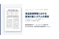 森永製菓、スケジューリング・シンポジウム2026で食品製造現場の要員計画システム導入事例を発表