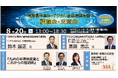 「福岡県半導体・デジタル産業振興会議」講演会・交流会を開催します！