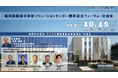 「福岡超集積半導体ソリューションセンター」開所記念フォーラムを10月15日に開催!