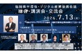 福岡県半導体・デジタル産業振興会議講演会・交流会を開催