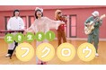 【株式会社モテコロ】ピコポッコ、池袋愛あふれる名曲『生き生き!フクロウ』の新リリックビデオを公開！全編ひらがなテロップで親子で一緒に歌える仕様に