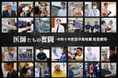 《能登半島地震1周年》被災医師から未来への教訓と提言。映像アーカイブ30コンテンツを公開