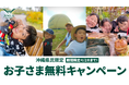 ジャングリア沖縄 県民のみなさまへの感謝を形に【沖縄県民限定】お子さま無料キャンペーン 期間限定で再開催！多くのご要望をいただき第2弾の開催が決定！