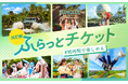 ジャングリア沖縄、1周年アニバーサリープログラム 第二弾！旅程にぴったりハマる短時間滞在向け新チケット「ふらっとチケット」が期間限定で登場
