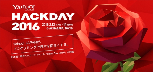 日本最大級のハッカソン Hack Day 16 一般公開ステージを2月14日 日 に開催 スペシャルコラボレーション企画として2人で過ごす 篠崎 愛のvrバレンタイン も同時開催 ヤフー株式会社のプレスリリース