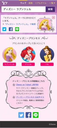 Yahoo 検索 と ディズニープリンセス による特別企画 スマホからプリンセスの名前を検索すると 3月3日のひな祭りに合わせて 女子にうれしいコンテンツが見られる Cnet Japan