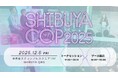 渋谷から世界へ。気候変動アクションの最前線を伝える「SHIBUYA COP 2025」を開催！COP30参加メンバーが世界の最新情報を共有