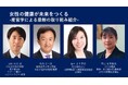 女性の健康が未来をつくる――産官学による最新の取り組みを紹介「Wellness Tokyo 2025」にてマイウェルボディ協議会がセミナー開催