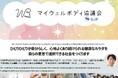 万博で「命と向き合う」-関西パビリオン内「ウィメンズヘルスブース」に参加 6月22日(日)15:00~、美と健康をテーマにしたトークショーを実施
