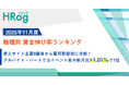 求人サイト主要9媒体から雇用形態別に分析！アルバイト・パートではイベント系が前月比+1.01％で1位【2025年11月度 職種別 賃金伸び率ランキング】