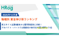 求人サイト主要9媒体から雇用形態別に分析！アルバイト・パートでは建設系が前月比+22.49％で1位【2025年12月度 職種別 賃金伸び率ランキング】