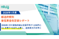 2026年1月の募集時給は全国平均で1,230円に。4ヶ月間で+3.02％上昇し、過去最大の水準に【2026年1月度 都道府県別 最低賃金改定後レポート】