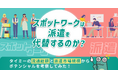 スポットワークは派遣を代替するのか？タイミーの流通総額と派遣市場規模からポテンシャルを考察【2026年2月度 スポットワーク市場 ポテンシャル分析レポート】