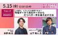 【5月13日～15日】特別講演「この求人、どうしたら採用できる？市場データ×自社データから打つべき一手を導き出す方法」 フロッグ×ミライルが人材不足・人手不足対策EXPOに出展