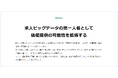 求人ビッグデータ事業のフロッグ、新ビジョン「求人ビッグデータの第一人者として、価値提供の可能性を拡張する」を策定