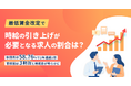 秋田県では改定後の最低賃金に満たない求人が58.76%で2年連続1位、首都圏は3割台と地域差も【2026年9月度 最低賃金改定前の状況調査レポート】