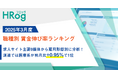 求人サイト主要9媒体から雇用形態別に分析!派遣では医療系が前月比+0.95%で1位【2025年3月度 職種別 賃金伸び率ランキング】