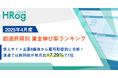 求人サイト主要9媒体から雇用形態別に分析!派遣では秋田県が前月比+7.29%で1位【2025年4月度 都道府県別 賃金伸び率ランキング】