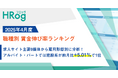 求人サイト主要9媒体から雇用形態別に分析!アルバイト・パートでは建設系が前月比+5.01%で1位【2025年4月度 職種別 賃金伸び率ランキング】