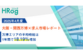 万博エリアの平均時給は1年間で18.19%増加【大阪・関西万博×求人市場レポート】