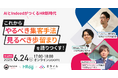 【6月24日開催】AIとIndeedがつくるHR新時代!これからやるべき集客手法、見るべき歩留まりを語りつくす