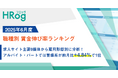 【2025年6月度】職種別 賃金伸び率ランキング求人サイト主要9媒体から雇用形態別に分析!アルバイト・パートでは警備系が前月比+4.84%で1位