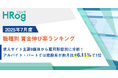 求人サイト主要9媒体から雇用形態別に分析!アルバイト・パートでは建設系が前月比+6.11%で1位【2025年7月度 職種別 賃金伸び率ランキング】