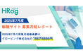 2025年7月の募集月給最高額は、グロービング株式会社の166万6666円【2025年7月度 転職サイト 募集月給レポート】
