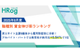求人サイト主要9媒体から雇用形態別に分析!アルバイト・パートでは教育系が前月比+5.54%で1位【2025年8月度 職種別 賃金伸び率ランキング】